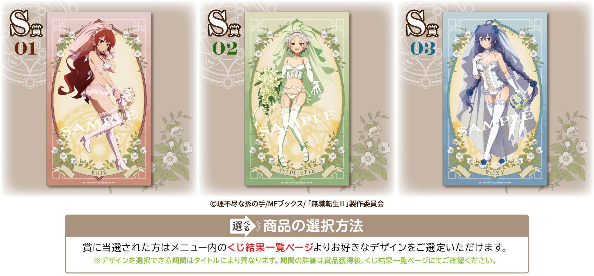 無職転生　くじコレ　S賞　ビジュアルクロス　エリス 無職転生 くじコレ S賞 ビジュアルクロス エリス