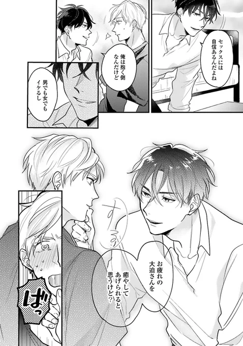 お疲れの先輩、後輩から極端な"癒し方"を提案される  (甘え上手ズルめの後輩 × お人好しなチョロい先輩)  #創作BL #商業BL #漫画が読めるハッシュタグBL   続)ツリー