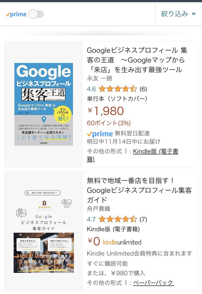 amazonSEOで、単一キーワードでついに2位に！1位は業界の大御所的な人だから抜くのは厳しいかなと…

ただ、これでも日に3〜5冊ぐらいしか読まれてないから、要は今がほぼほぼ限界なのかもなー

やっぱり2B商材は安定性も高いけど、限界も早い