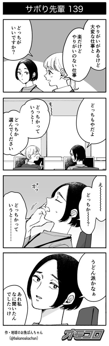 【4コマ漫画】サボり先輩139 
https://t.co/FLblSut4pV 