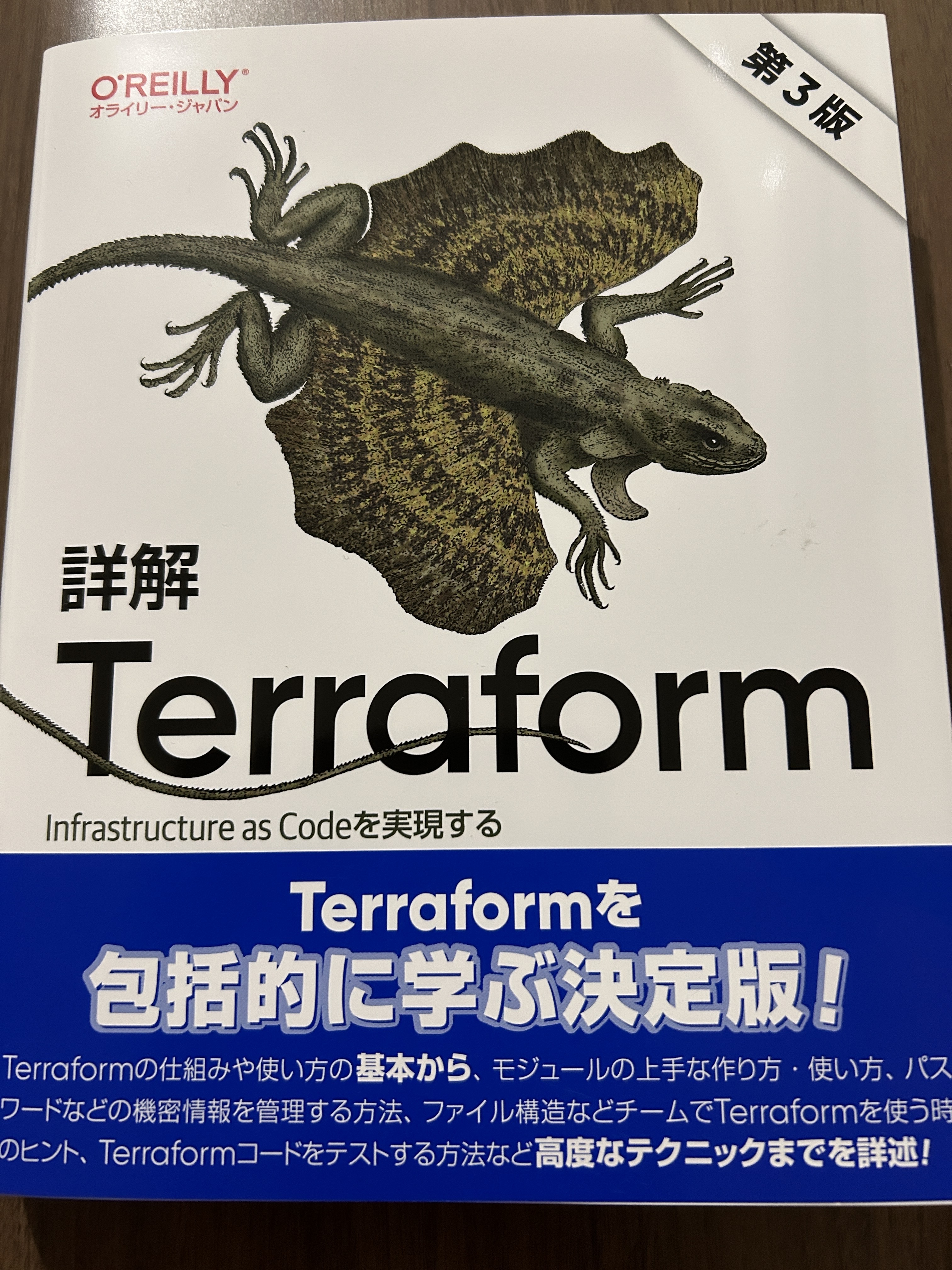実践Terraform＠tmknom (@tmknom) / X