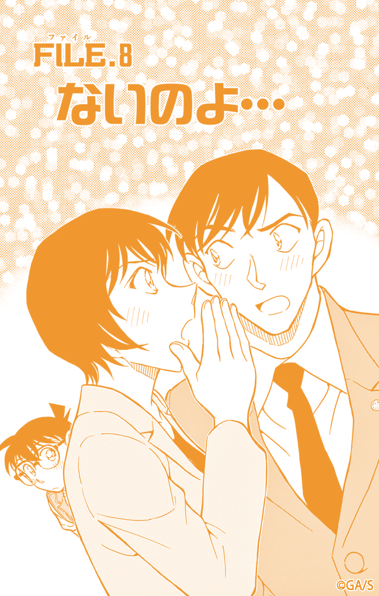 ／
  【4エピソード（全19話）1日1話無料公開】
　恋人たちのエピソード特集vol.2
＼
本日から
『本庁の刑事恋物語[告白／真相]』
を公開しています！

今すぐアプリをチェック✅
#コナン公式アプリ