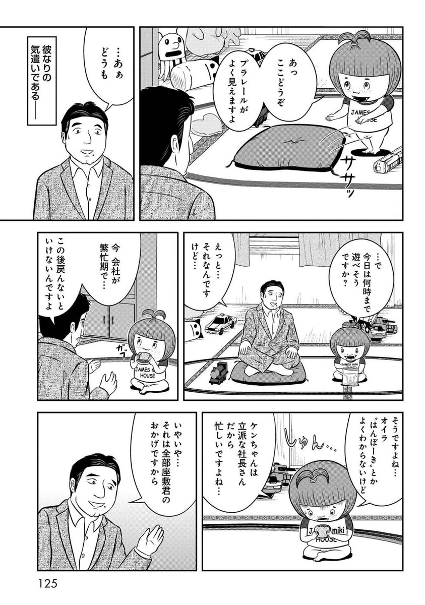 漫画「座敷わらし」(2/4)