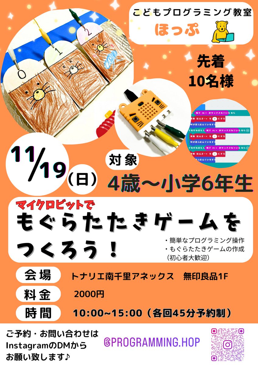 programming_hop's tweet image. いよいよ今週末🌈🌈
マイクロビットでもぐらたたきゲームをつくろう!
会場→トナリエ南千里アネックス無印良品
お待ちしております☺️🎵