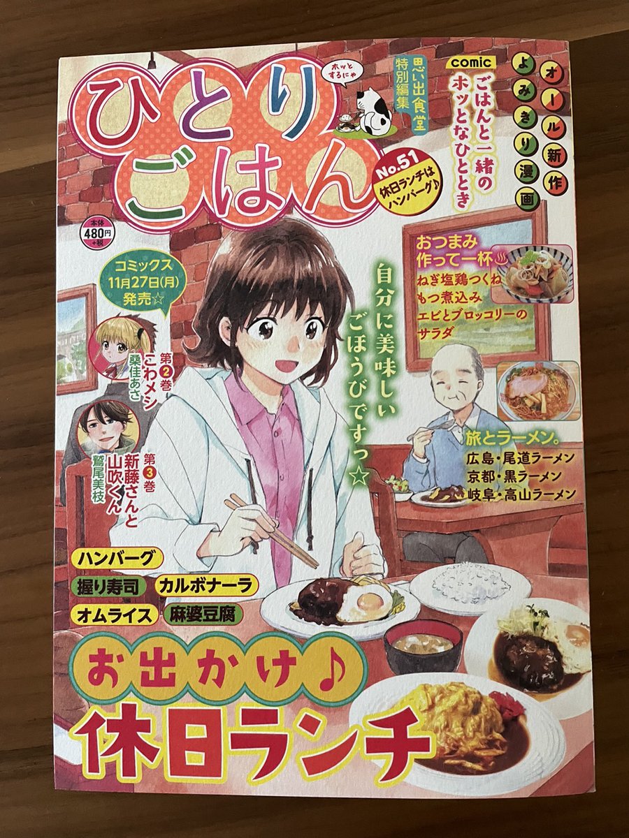 【おしらせ】
本日発売の『ひとりごはん No.51』に掲載されています。
冬の風物詩クリスマスマーケット🎄でホットワイン🍷とプレッツェル🥨を食すエピソードです。背景を頑張ったのでぜひお手にとってご覧ください!

全国の書店・コンビニにて🏪
#思い出食堂 #ひとりごはん 