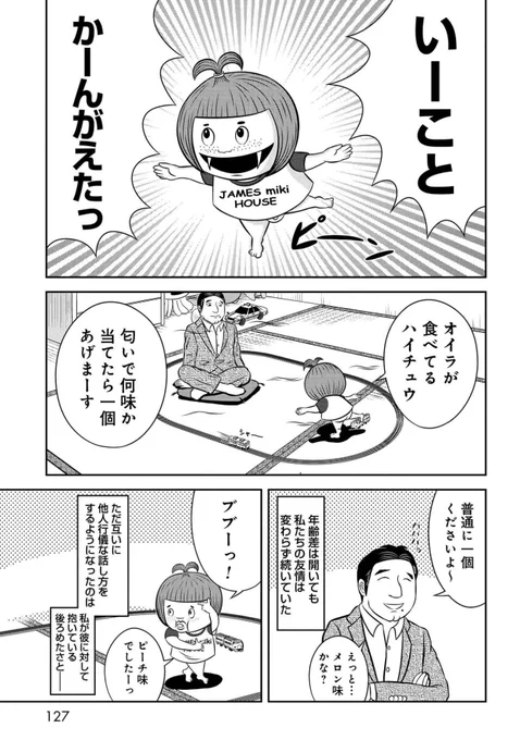 漫画「座敷わらし」(3/4)