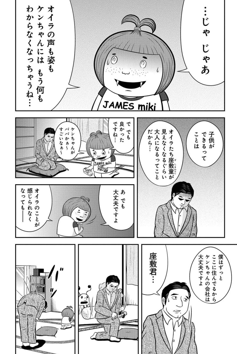 漫画「座敷わらし」(4/4)