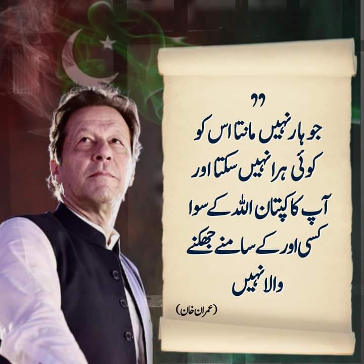 ہمیں فخر ہے اپنے کپتان پے..💗