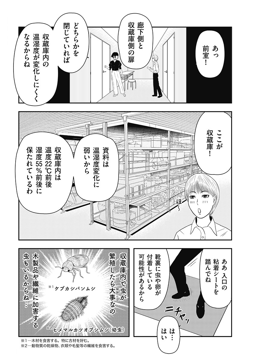 学芸員が実際に体験した博物館の怖い話 <4> (2/2)  (つづき 11/14 18:00頃更新)  #博物館 #学芸員 #怖い話 #怪談 #漫画 #漫画が読めるハッシュタグ