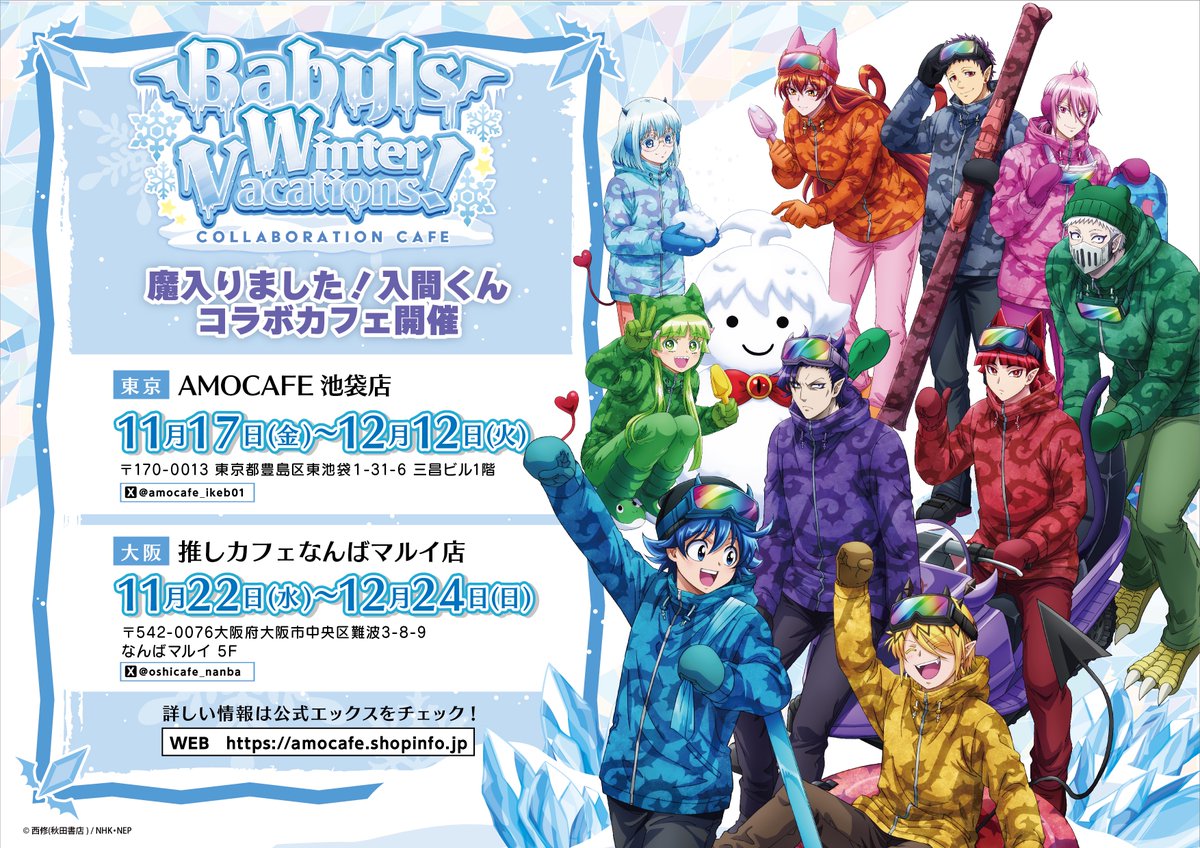 AMOCAFE_IKEBUKURO(4/25~6/3 忘却バッテリー×サンリオコラボ AMOCAFE_IKEBUKURO(4/25~6/3 忘却バッテリー×サンリオコラボ