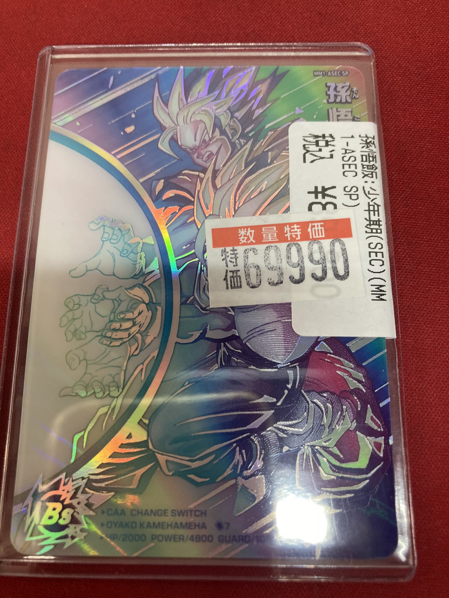 孫悟飯 少年期 PSA10 連番 MM1-ASECP ASEC 孫悟飯 少年期 PSA10 連番 MM1-ASECP ASEC