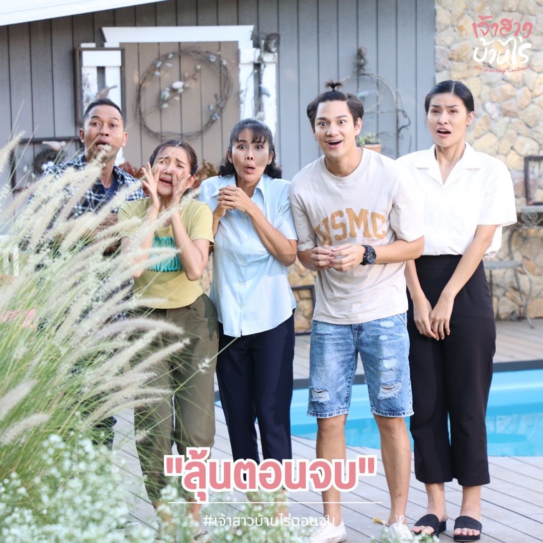 denkhunclub's tweet photo. คืนนี้ตอนจบ #เจ้าสาวบ้านไร่ จบยังไงให้มาลุ้นกัน🥰
📌1 ทุ่มตรง
#TheWeddingContract
ทุกวันจันทร์-ศุกร์ เวลา 19.00น.
#StepOnWard
#ดูทีวีกด33
#ดูมือถือกด3plus https://t.co/bmQp2KJsJ5