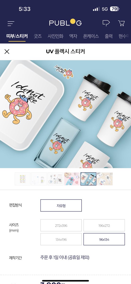 ㄹㅇ 퍼블로그 뭐가 점점 늘어요
지금 코롯토도 들어왔습니다 여러분 단면 프린팅 형식도 있고 양면 프린팅 후 접착식도 있습니다
UV플렉시 스티커라고 투명 폰케나 노트북 같은 곳에 영구 부착하기 좋아요 진심 맨날 홍보하고 다님