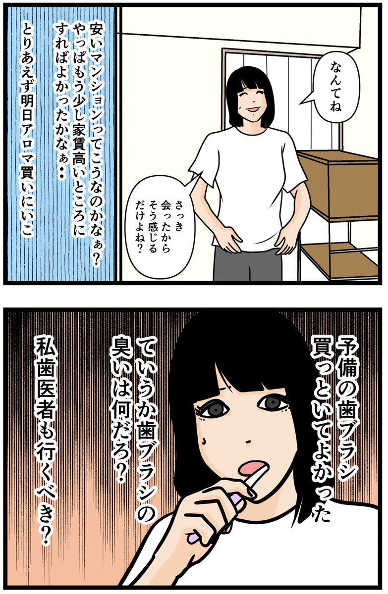 お隣さん㉑
#漫画 