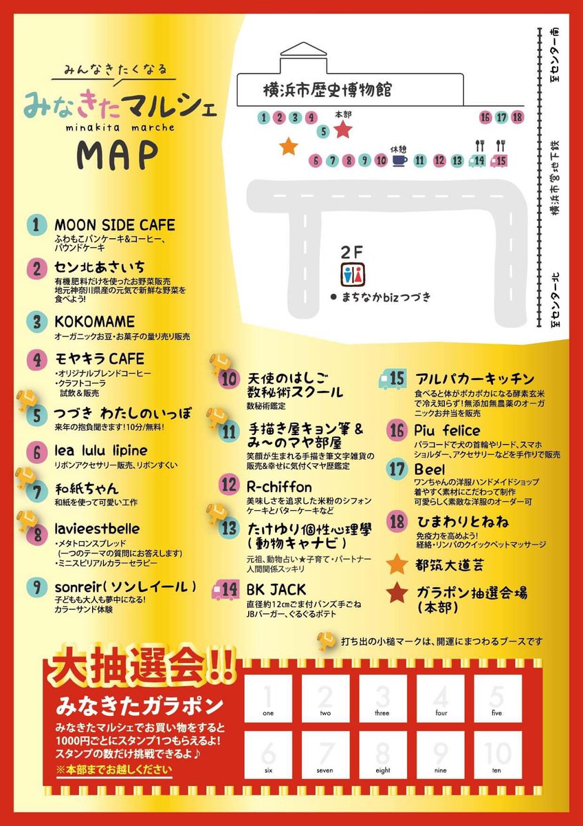 11月は
開運みなきたマルシェ！

運気アップのブースが盛りだくさん！！

＜企画イベント＞
「来年の抱負をききます！」10分無料
伝えるコトで”運”を引き寄せるかも？
【参加特典】開運ステッカープレゼント

みなきたマルシェ
11月25日（土）
10-16時
横浜市歴史博物館前

また、遊びに来てね！