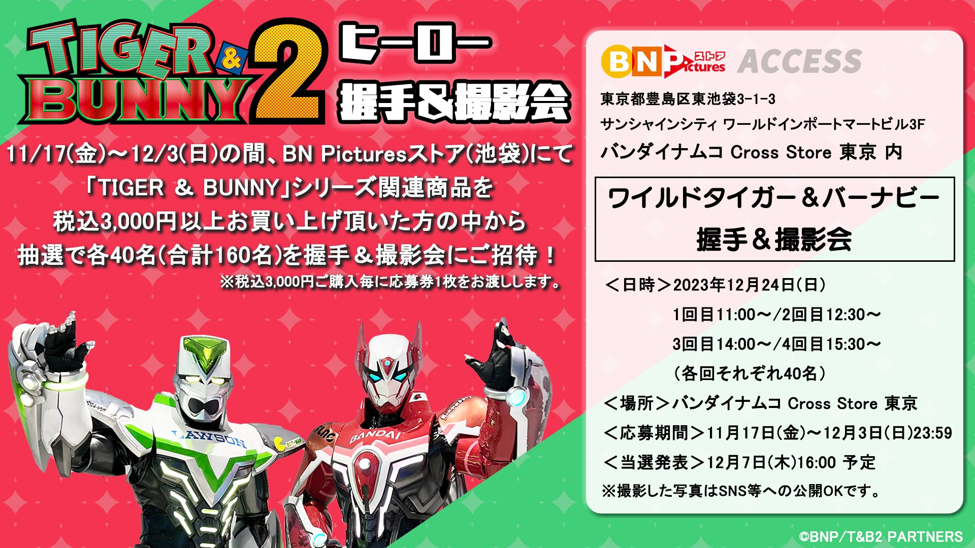 TIGER & BUNNY COMPACT Blu-ray BOX／劇場版 TIGER & BUNNY