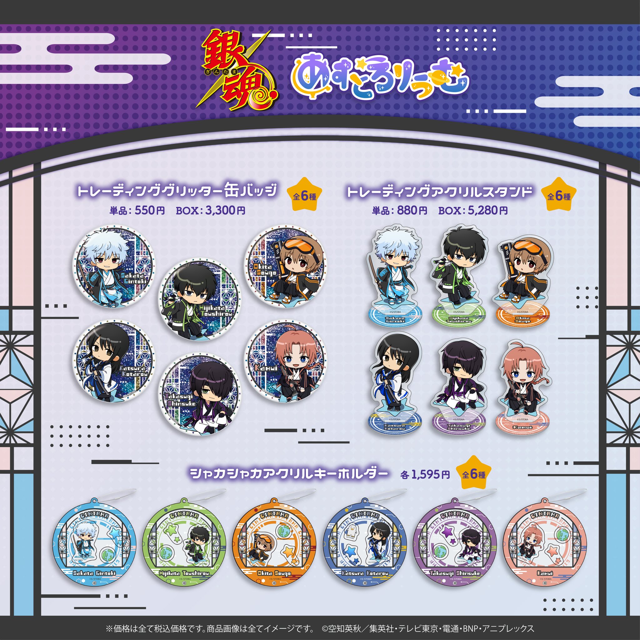 銀魂アソートセット 銀魂 バースデーセット／志村新八（受注生産商品）