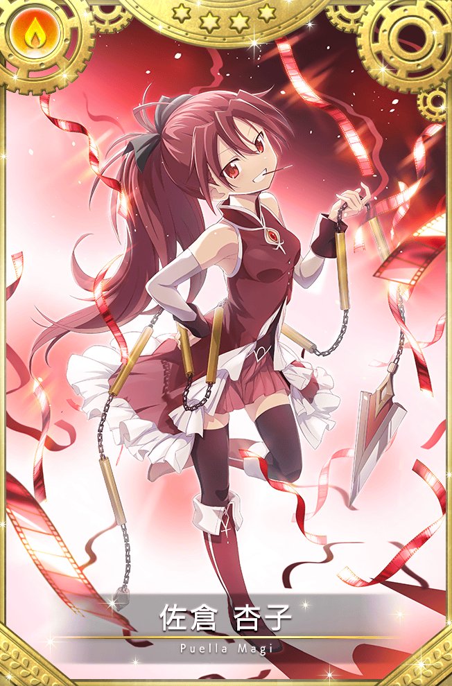 高画質 佐倉杏子 scene0 ver. もうスケネオー杏子ちゃん来るの