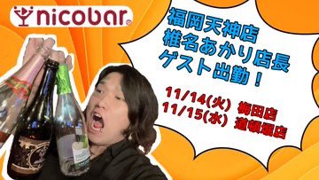 本日のオススメです！ 風が冷たくなってきて本格的に冬ですね⛄️ ニコバーで温まって行きませんか？ お待ちしております！ #宗右衛門町コンカフェ #宗右衛門町バー #道頓堀コンカフェ #道頓堀バー #一人飲み #飲み放題 #喫煙可 #ダイニングバー #ミナミ