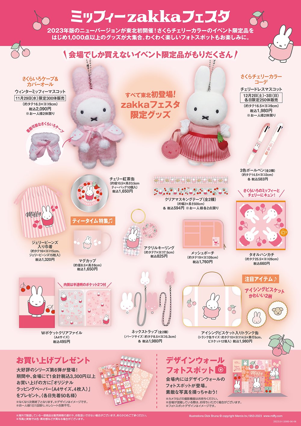 ミッフィー雑貨フェスタ 仙台藤崎百貨店【公式】 on X: 