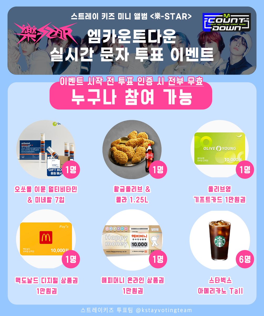 스트레이키즈 투표팀 tweet media
