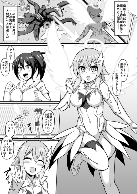 これはネタバレなんですが、新作は天使系変身ヒロインと人間の少女との友情を描いた物語になります 