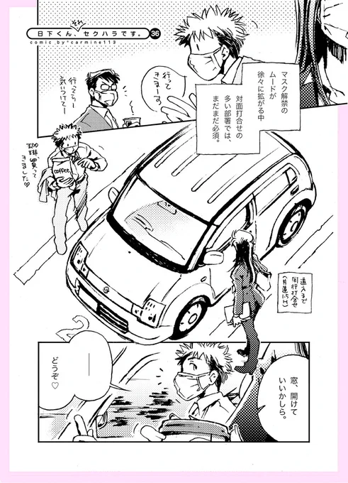 【創作漫画】惚れた先輩へのアプローチがことごとくセクハラになる男の話・36
(不定期連載中)
はい、描いてない間も彼らは毎日お仕事中☆
今日はドライブ…ではなく遠出の打合せデスよ?丶(°∀°)ノ

#break_through 
#日下くんそれセクハラです 
#アナログ #創作漫画
#漫画が読めるハッシュタグ 