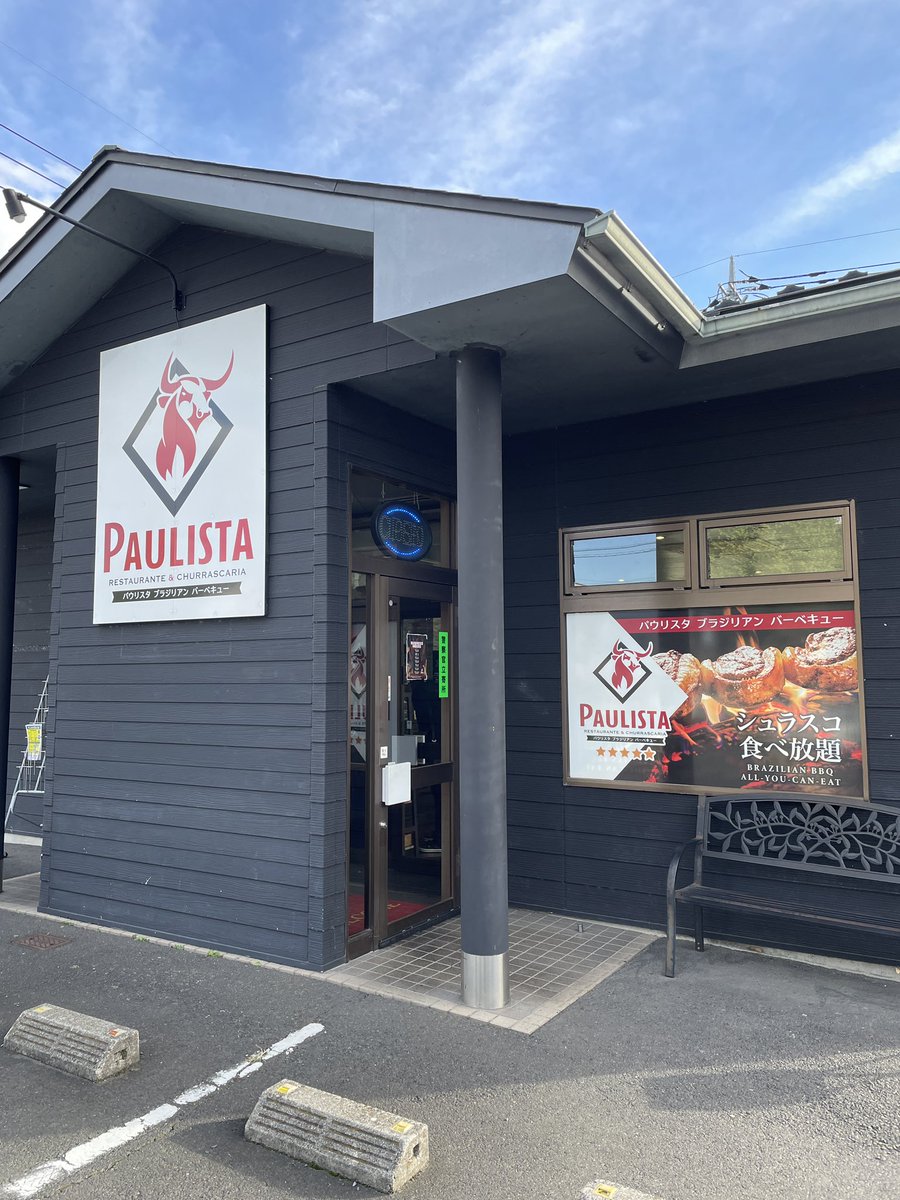 GourmetGradeB's tweet photo. シュラスコ@パウリスタ
【群馬県邑楽郡大泉町】
スバルやパナソニックなどの工場で働くブラジル人が多く「日本のブラジル」と呼ばれる大泉町
牛をメインに、豚、鶏などのブロック肉やソーセージなどを1メートルほどの長い串に刺し、炭火でじっくりと焼きあげるブラジルを代表する料理”シュラスコ” https://t.co/b4FyDZk1eA