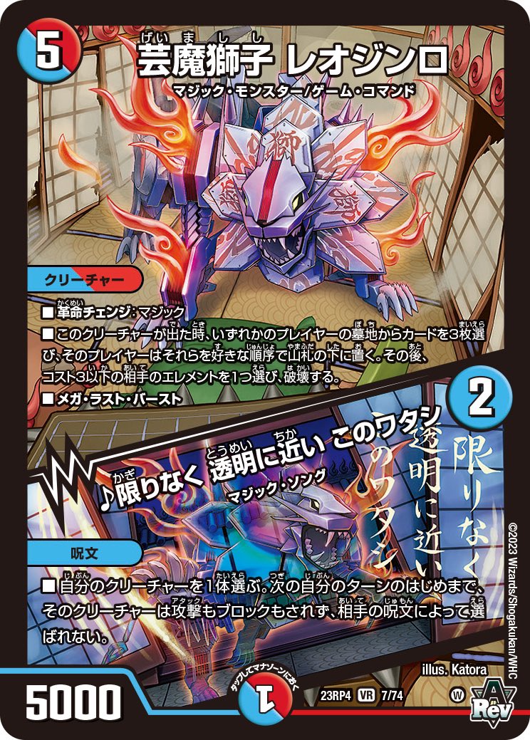 12月16日（土）発売 DM23-RP4 アビス・レボリューション 最終弾 に収録