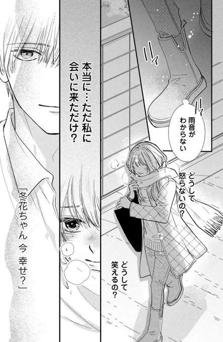 愛が重たい弟が一緒に住むと言い出すまで (6/11)
#漫画が読めるハッシュタグ 