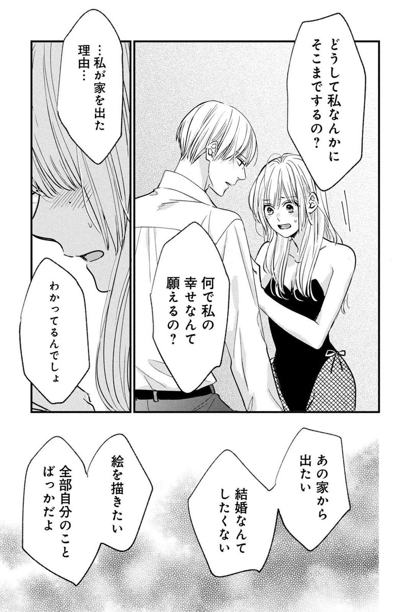 愛が重たい弟が一緒に住むと言い出すまで (10/11)
#漫画が読めるハッシュタグ 