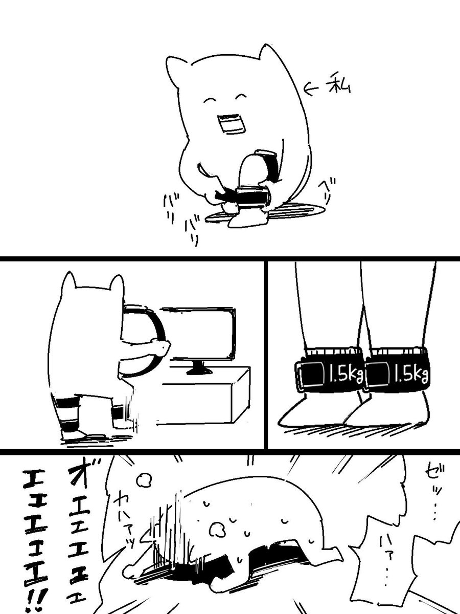 自分に厳しいリングフィット漫画です