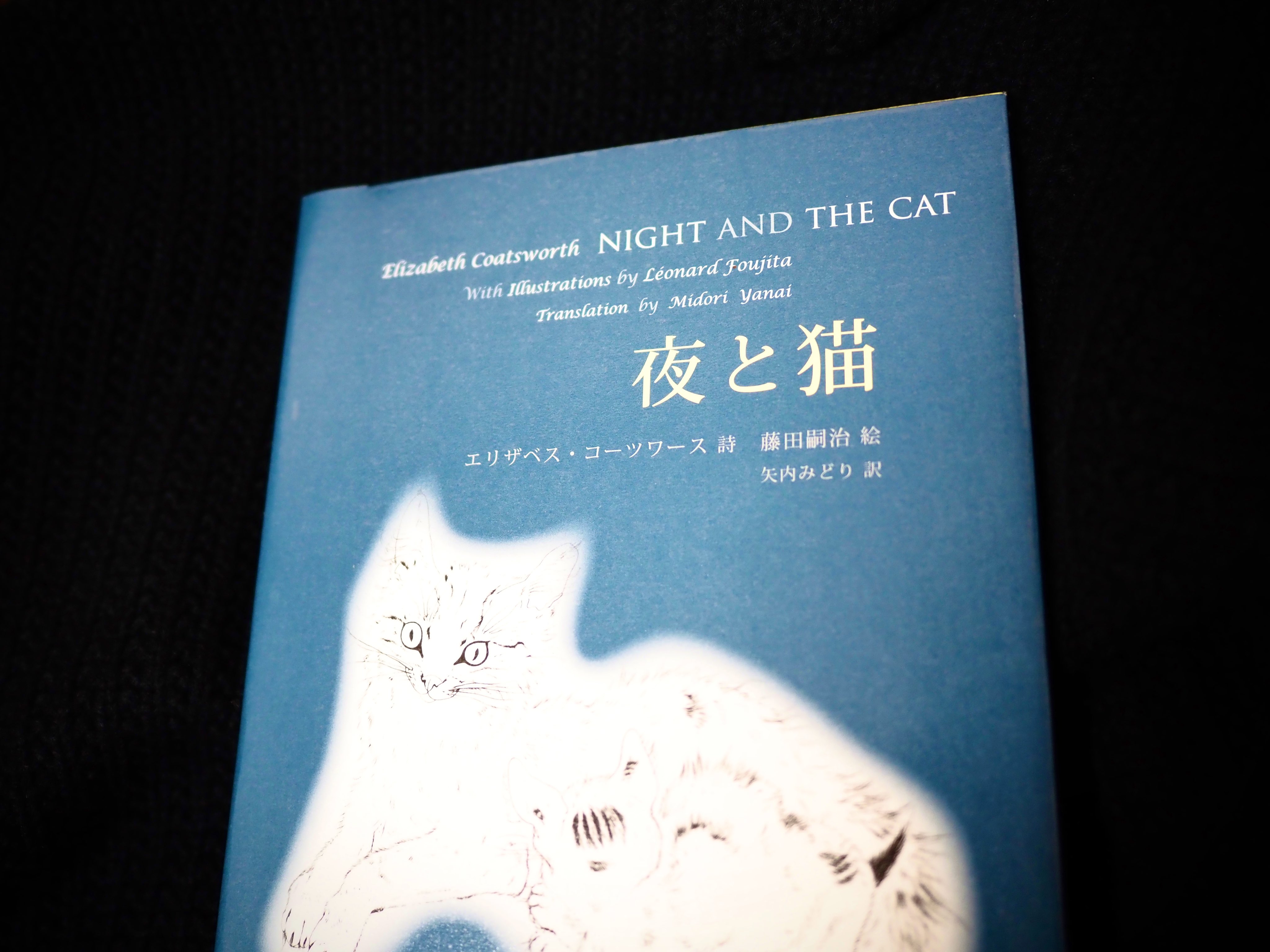 F-14 藤田嗣治、a book of cats Cat's Meow Books (@catsmeowbooksjp