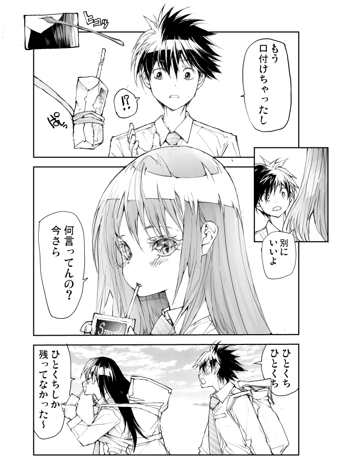 間接キスなんていまさら言われても(2/2)  新作竜ケ崎さん が↓で読める! 変態遊上が記憶喪失に?【無料】でDLできます!      