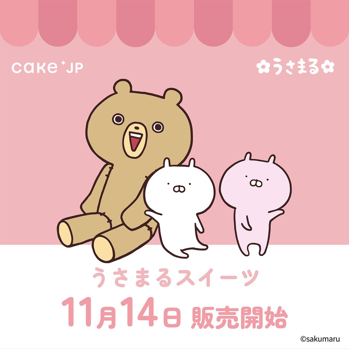 sakumaru🥖うさまる荘POPUP大丸梅田♨️12/20〜 (@skmr_29) / X