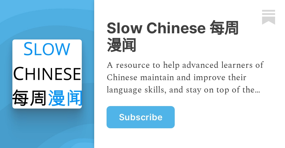 ChineseLinks's tweet photo. Slow Chinese 每周漫闻 https://t.co/v63FQzhQ0w https://t.co/lEP2TrgFri https://t.co/XNTUmx8vcI