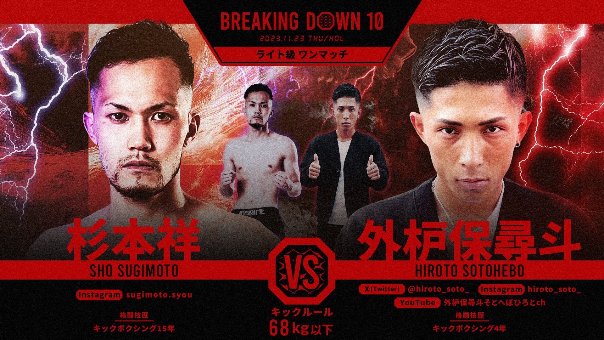 BreakingDown / ブレイキングダウン on X: BreakingDown / ブレイキングダウン on X: