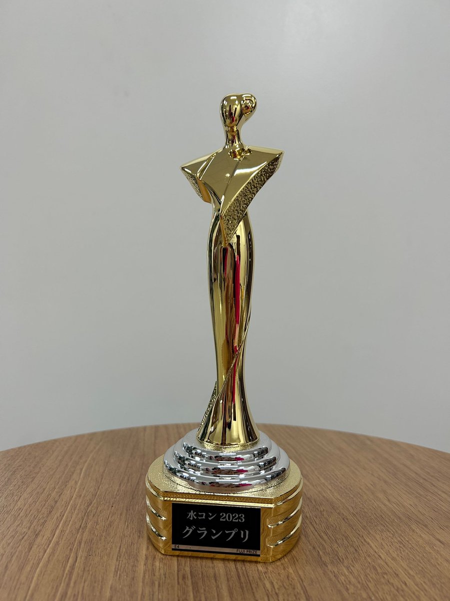 今年は協賛社の株式会社フジプライズ様（＠fujiprize）よりとっても素敵なトロフィーをいただきました！
#フジプライズ #トロフィー #表彰