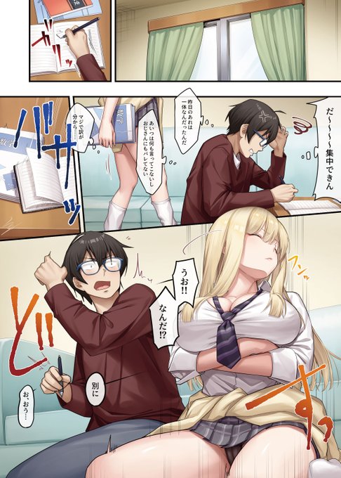 初めはツンケンしてたのに、今では教え子ギャルがぱぱっと抜いてくれる漫画。その1 