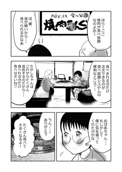 気弱な小学生…コンプレックスを抱いてしまう…2/3 #漫画が読めるハッシュタグ #悪山くんとたかしちゃん