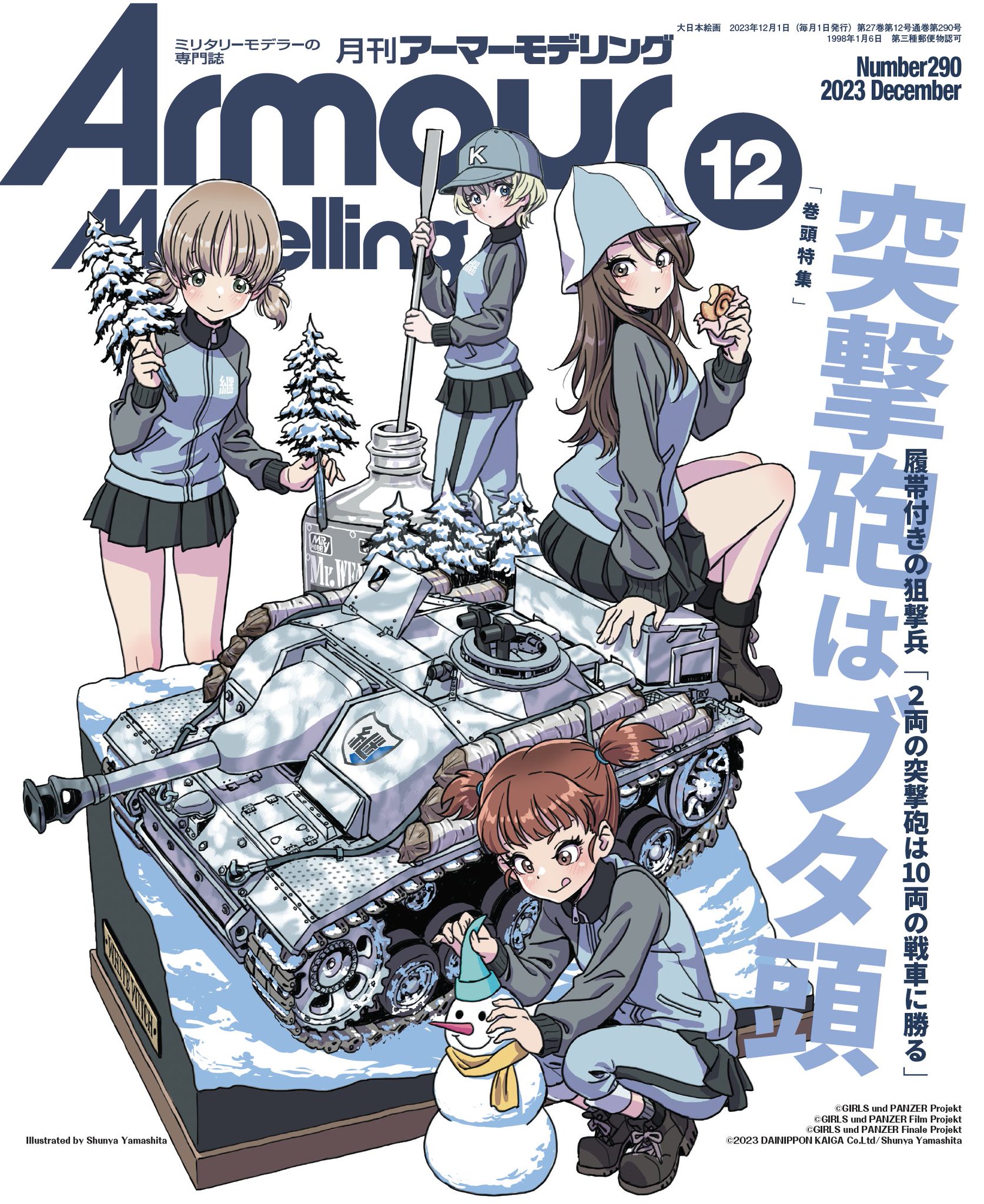 アーマーモデリング編集部 on X: 