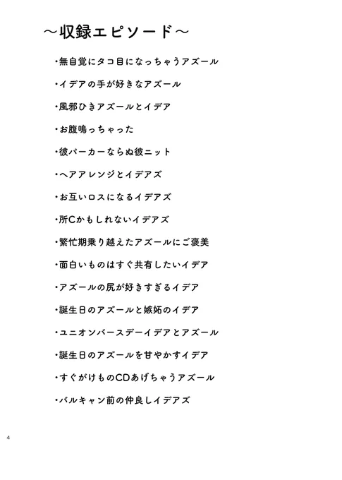 不備なければ無事このイデアズ新刊は出るはずちょっとサンプル増やしましたので良かったらご覧下さい(エピソードも順番もバラバラ)通販ページは引用元にリンク貼ってあります𓀠 