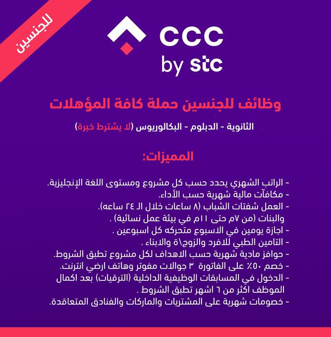 🟢 فتح باب التوظيف للجنسين في #مراكز_الاتصال:

مراكز الاتصال (التابعة لـ STC) تعلن فتح باب التوظيف برواتب تبدأ من (5,000) مع مزايا أخرى لحملة (الثانوية، الدبلوم، البكالوريوس) في كافة التخصصات.

- لا يشترط الخبرة
- بيئة عمل مستقلة للنساء

التفاصيل: wadhefa.com/news/15821/

#وظائف