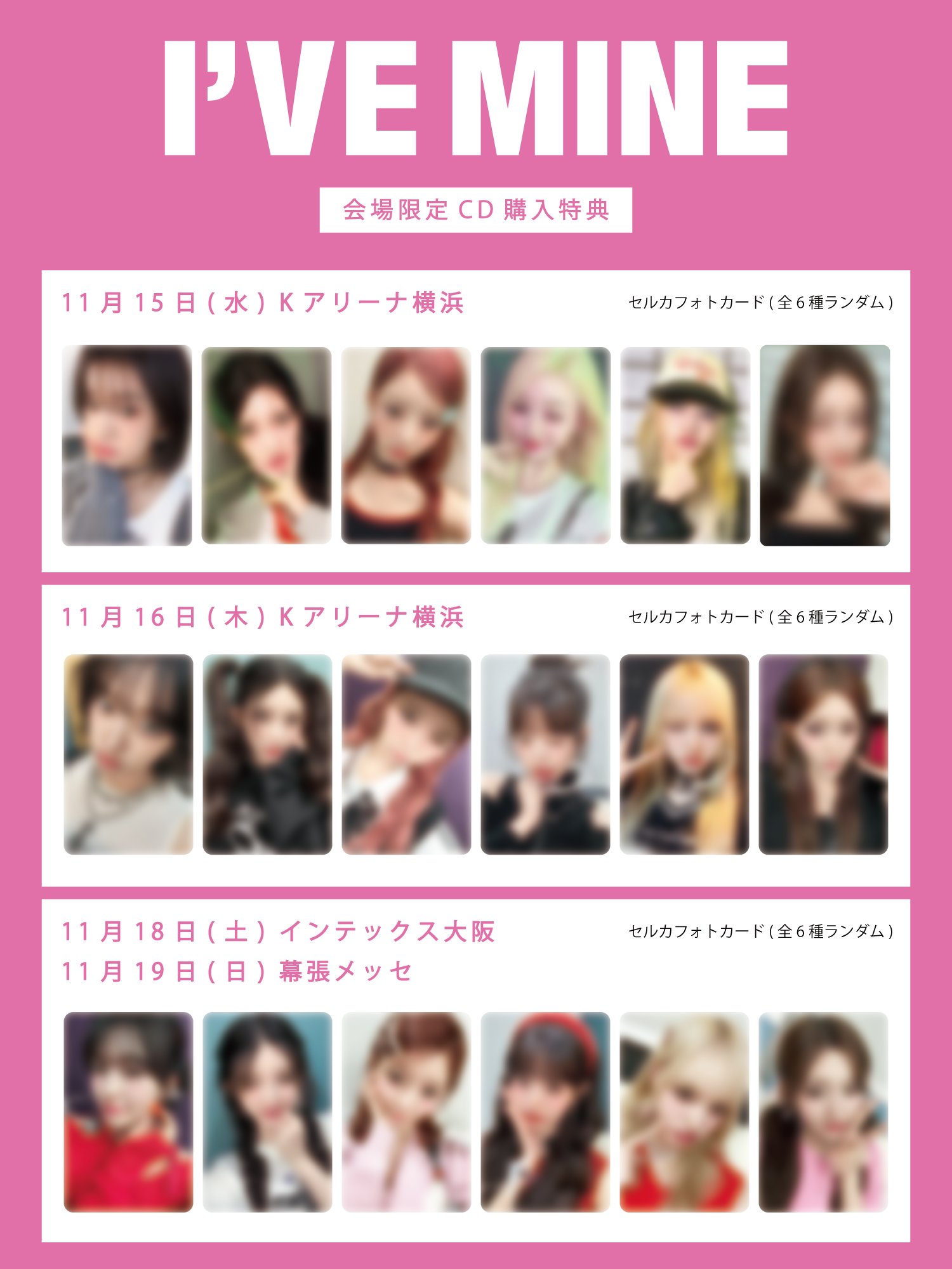IVE  I'VE MINE 11/15 Kアリーナ会場限定トレカ 6種コンプ IVE I'VE MINE 11/15 Kアリーナ会場限定トレカ 6種コンプ