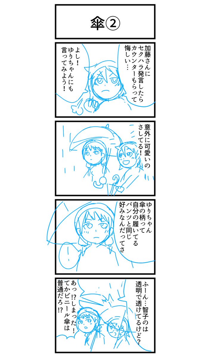 4年前わたモテにハマり始めた頃に描いてた四コマ漫画ネームがわりと面白かったから載せる😀字が汚すぎて読めないからそこは写植。忘れて放置してた
 #わたモテ  #watamote 