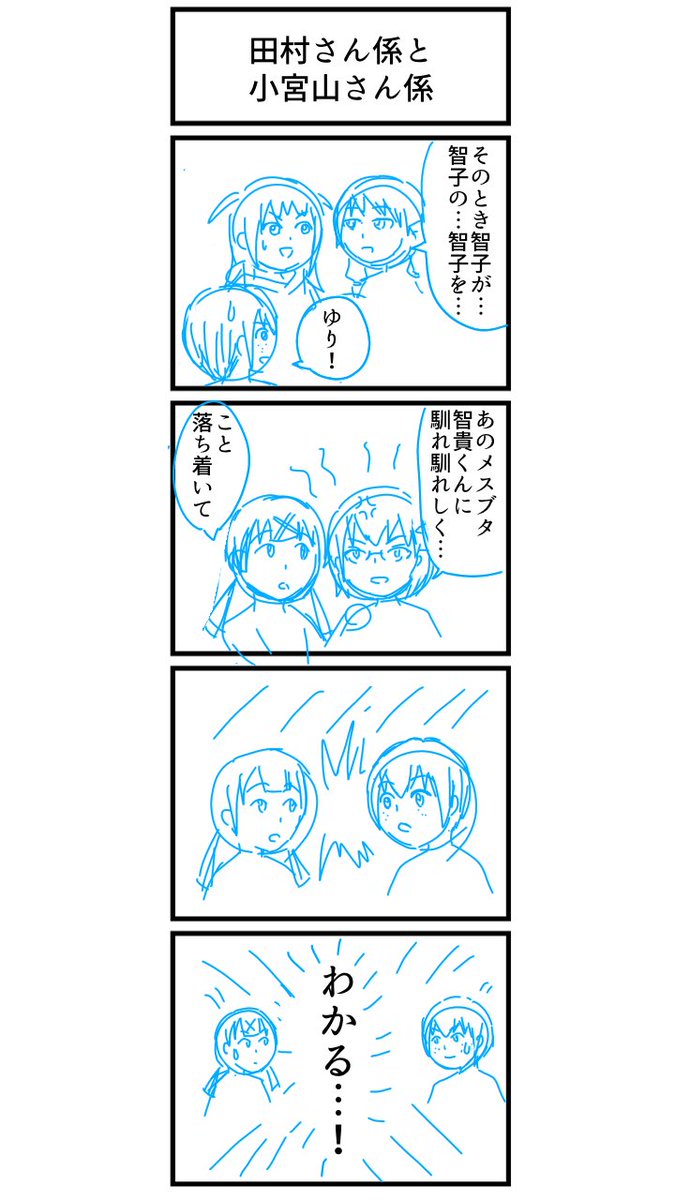 4年前わたモテにハマり始めた頃に描いてた四コマ漫画ネームがわりと面白かったから載せる😀字が汚すぎて読めないからそこは写植。忘れて放置してた
 #わたモテ  #watamote 