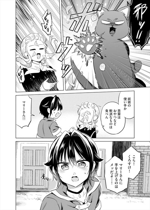 (3/3)
激闘の末にショタ勇者が猫になってしまう!?マリーのよこしまな目論見は成功するのか!?
続きはこちら🐈‍⬛
▶️https://t.co/WXB2QHm1vI 