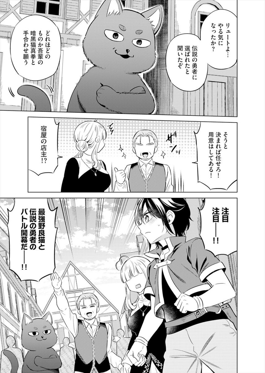 (3/3)
激闘の末にショタ勇者が猫になってしまう!?マリーのよこしまな目論見は成功するのか!?
続きはこちら🐈‍⬛
▶️https://t.co/WXB2QHm1vI 