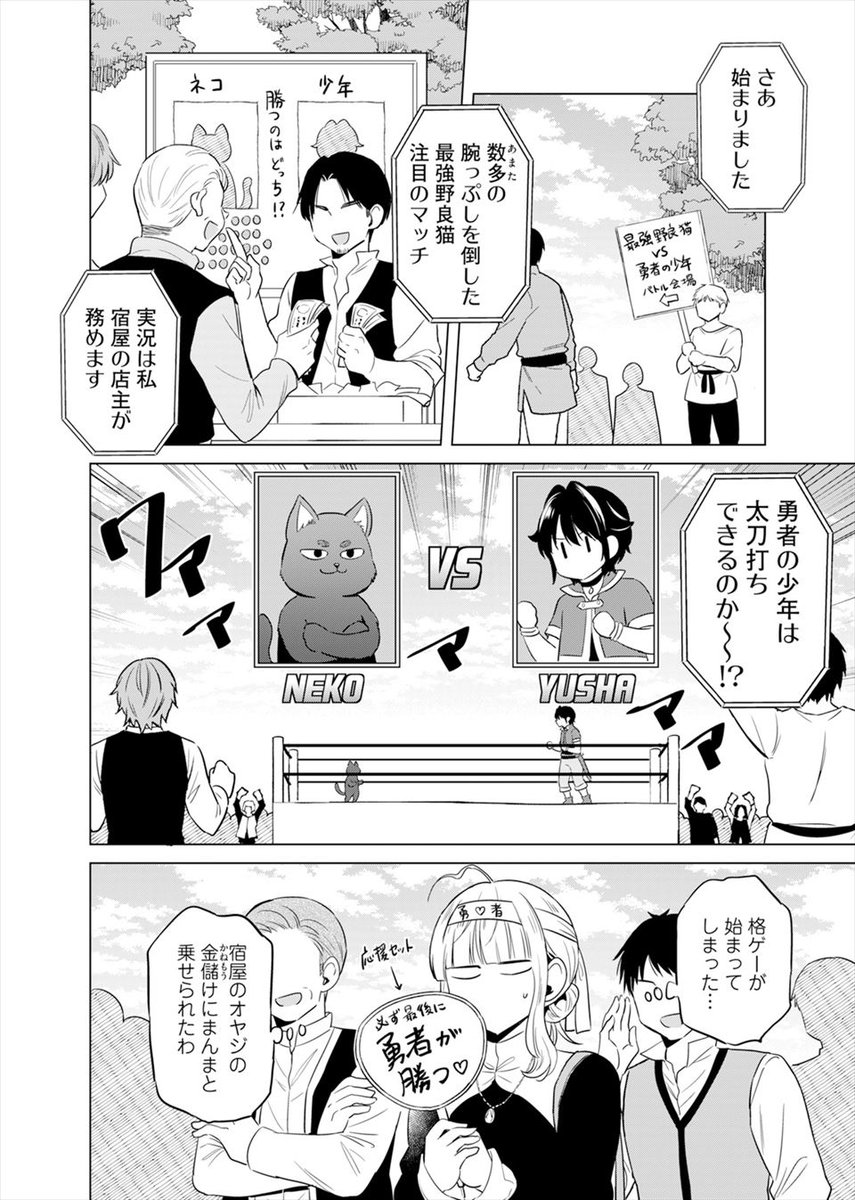 (3/3)
激闘の末にショタ勇者が猫になってしまう!?マリーのよこしまな目論見は成功するのか!?
続きはこちら🐈‍⬛
▶️https://t.co/WXB2QHm1vI 