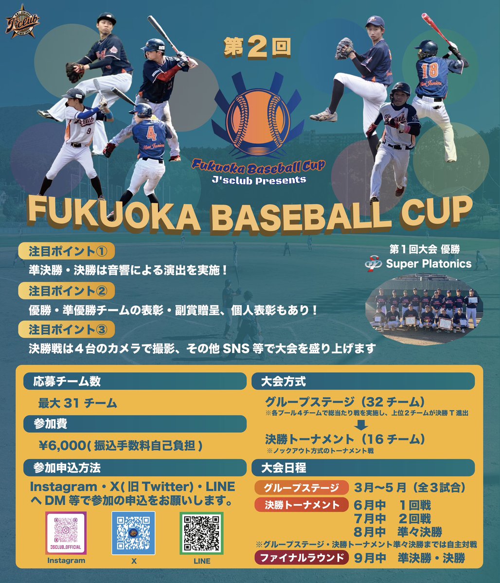 ☆大会参加チーム募集☆

第1回大会に引き続き、第2回福岡ベースボールカップ（来年3月開幕予定）を開催いたします🏆

第2回大会は、今季よりもチーム数を拡大して開催予定です❗️
本日より参加チームの募集を開始いたしますので、大会概要をご確認いただき、お申込みをお願いいたします🙇🏻‍♂️